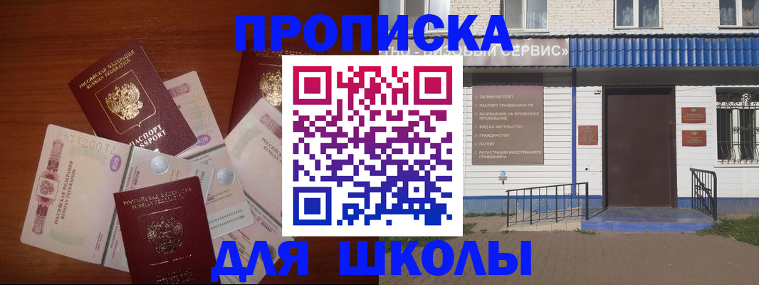 регистрация для школы в Ужуре