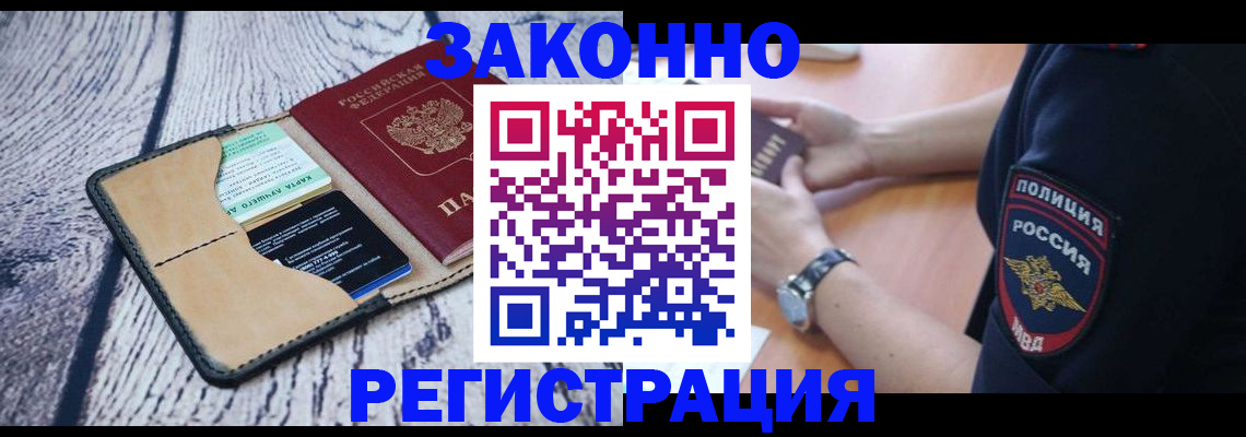 временная регистрация 2025 в Ужуре