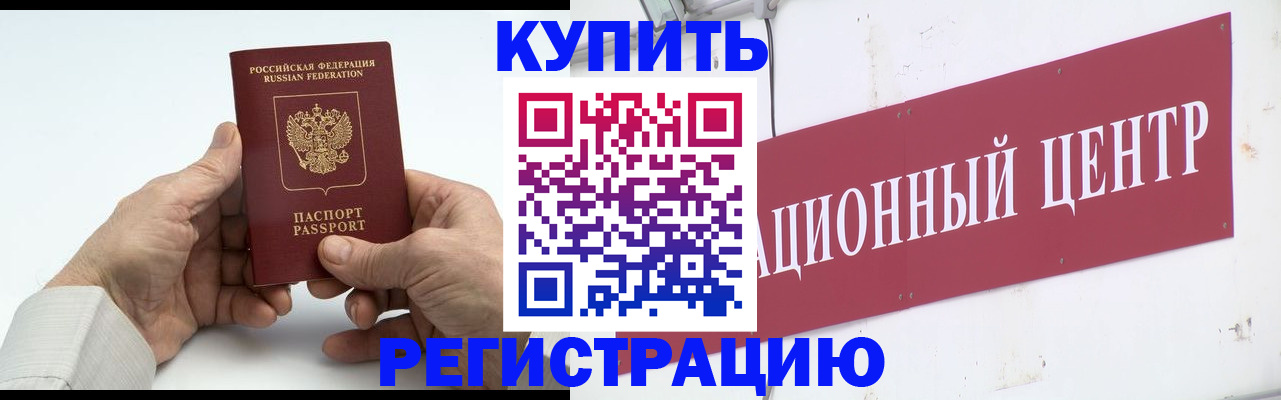 прописка штамп в Ужуре