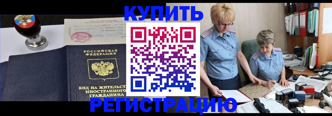 временная прописка в Ужуре